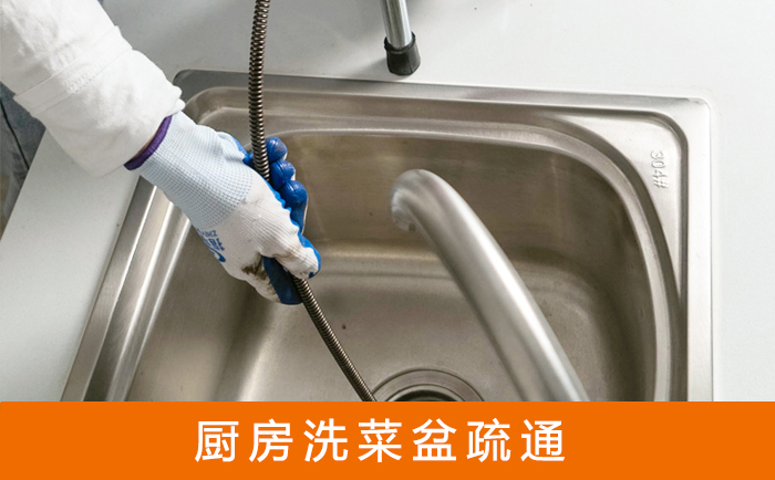 清河洗菜池疏通